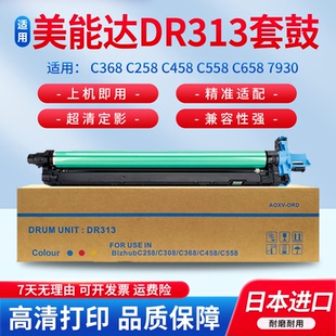 C458 C558 C658 适用柯尼卡美能达C308硒鼓bizhub 震旦ADC307 C258 7930感光鼓组件DR313鼓架 367套鼓 C368