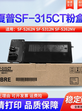 适用夏普LIBRE SF-315CT 墨粉盒 夏普SF-S262N  SF-S312N SF-S262NV SF-S312NV 碳粉 硒鼓
