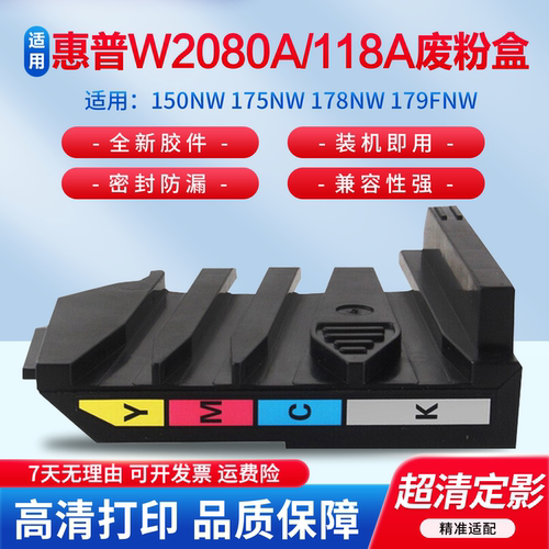 适用于惠普废粉盒118A/150A