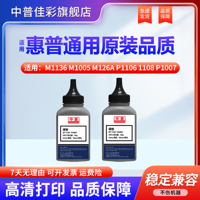 适用于惠普打印机通用碳粉