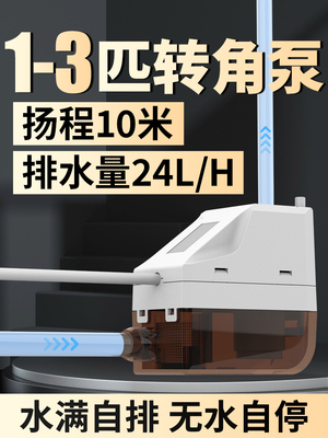 1-3匹空调排水泵提升泵冷凝水泵转角挂机柜机专用外置自动抽水机