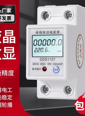 单相电表微型电度表出租房空开智能导轨电子式220v轨道计量计度器