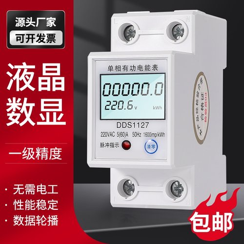 坤州小型家用电度表出租房智能