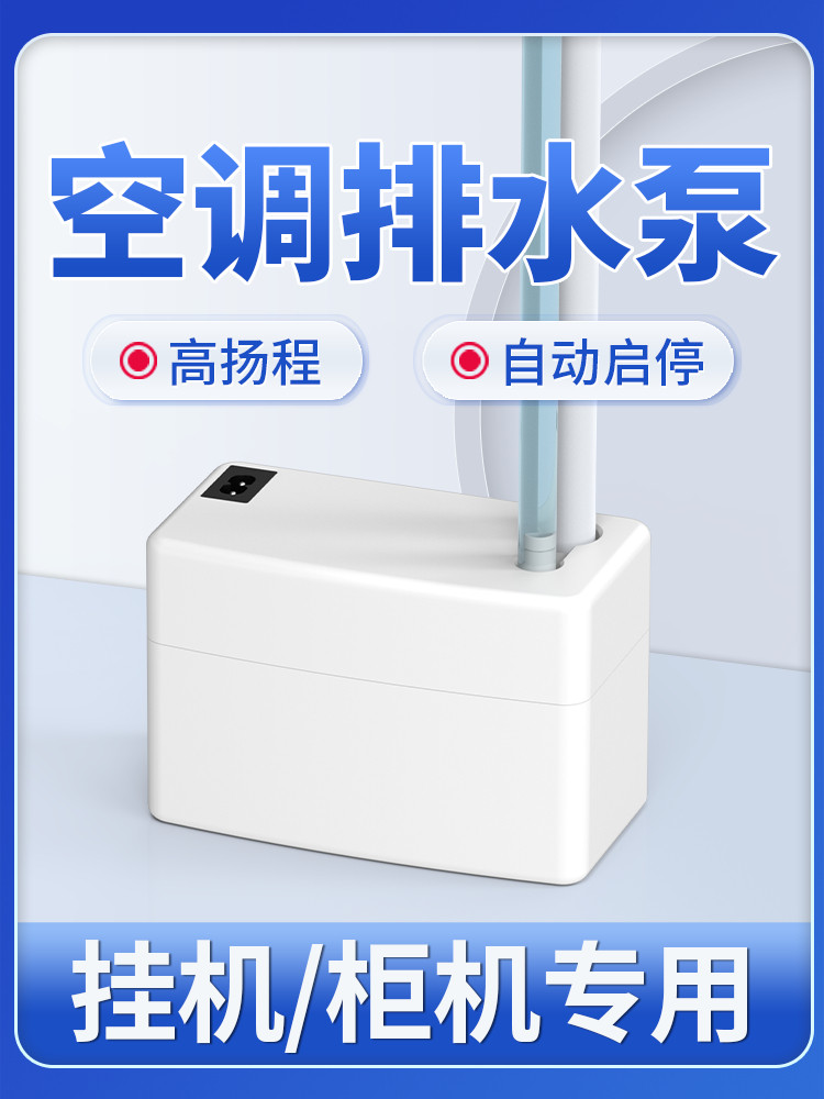 风管机空调排水泵冷凝水泵挂机柜机专用提升泵外置自动抽水机家用
