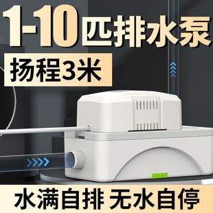 10匹空调排水泵挂机柜机专用冷凝水泵提升泵家用外置自动抽水机