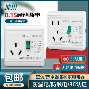漏电保护插座空调电热水器专用