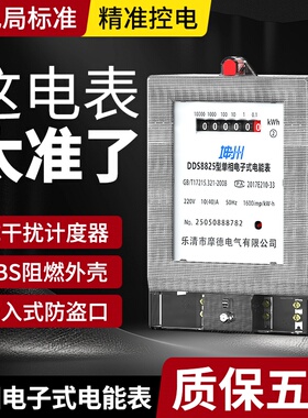 单相电表220v家用电表出租房电度表计度器高精度两相电子式电能表