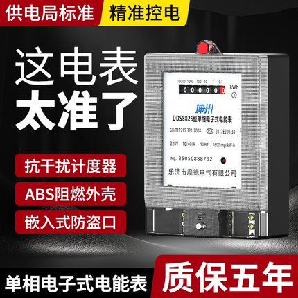 单相电表220v家用电表出租房电度表计度器高精度两相电子式电能表
