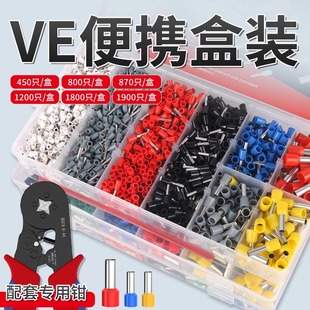 冷压接线端子套装盒装压线钳收纳盒电线铜鼻子VE管型端子电线接头