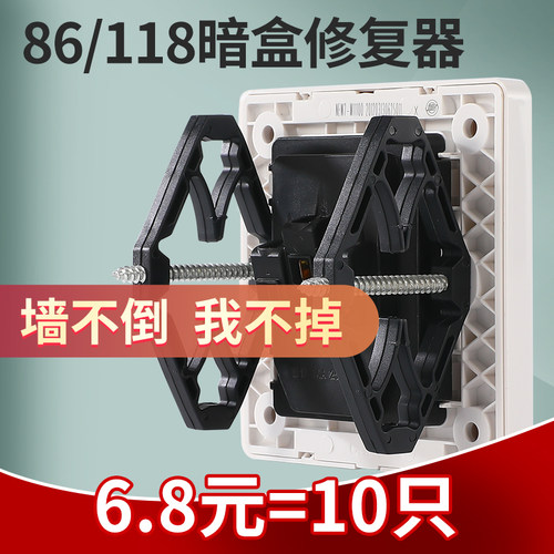 暗盒修复器86型开关插座固定器