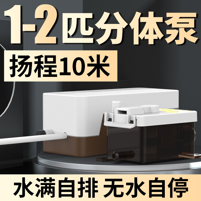1-3匹空调排水泵提升泵冷凝水泵分体挂机柜机专用外置自动抽水机