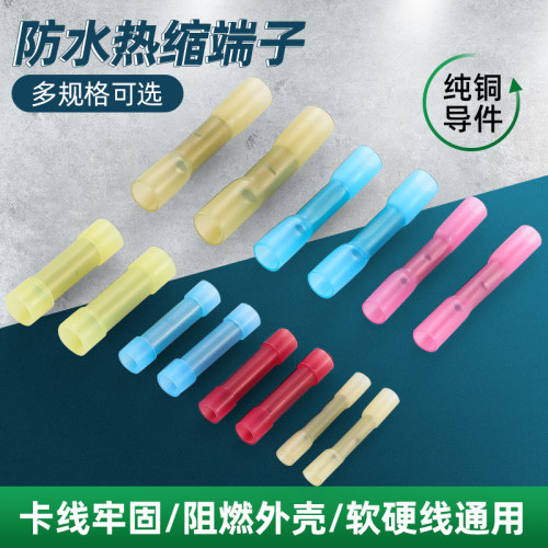 bht-2防水热缩中间神器接线端子