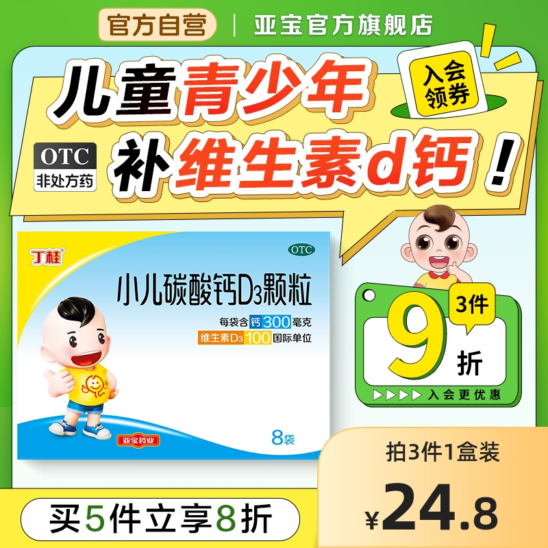 丁桂小儿碳酸钙D3颗粒8袋儿童婴幼儿青少年宝宝补钙维生素d钙片