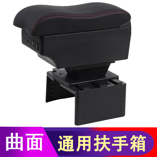 曲面面板 通用型通用款汽车扶手箱储物盒可调节改装配件中央手扶