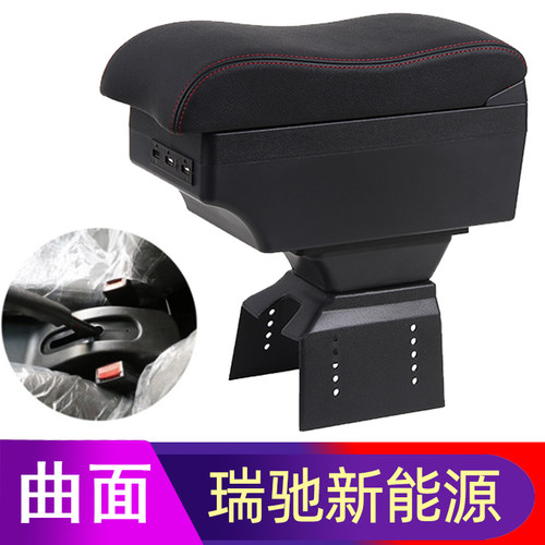 瑞驰新能源ec35扶手箱ec31二代