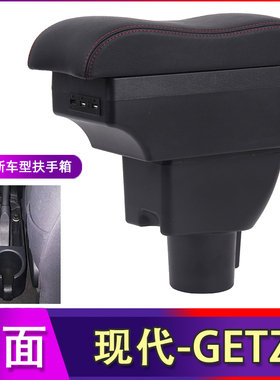 现代Getz扶手箱HYUNDAI Getz扶手箱专用俄罗斯汽车手扶箱外贸出口