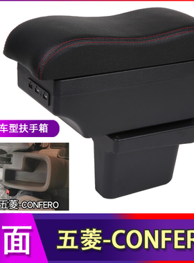 适用于 Wuling Confero S中央扶手箱 海外汽车出口改装配件印尼