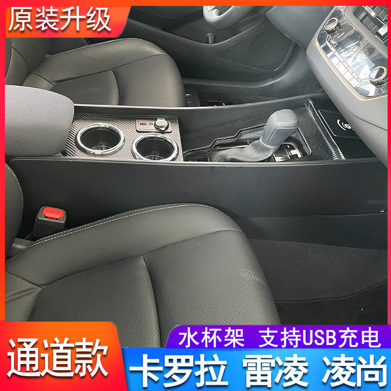专用于19-24款凌尚卡罗拉雷凌亚洲狮扶手箱21通道22 23中央20双擎