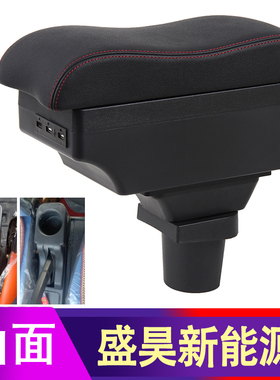 盛昊V8扶手箱星光时光 炫彩新途V6卫士P40指南村雷特征途坦途昊悦