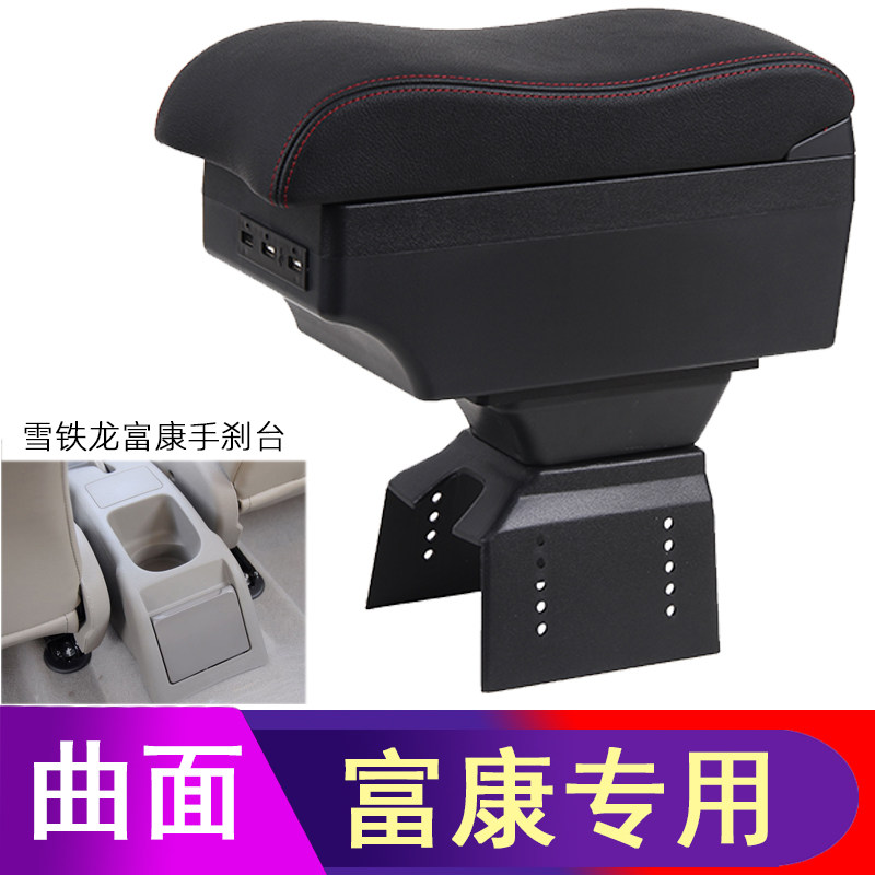 雪铁龙神龙富康扶手箱专用中央老款富康988手扶改装配件装饰04款