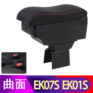 瑞驰EK07s扶手箱EK01s汽车手扶箱储物盒中央改装 新能源 配件新款