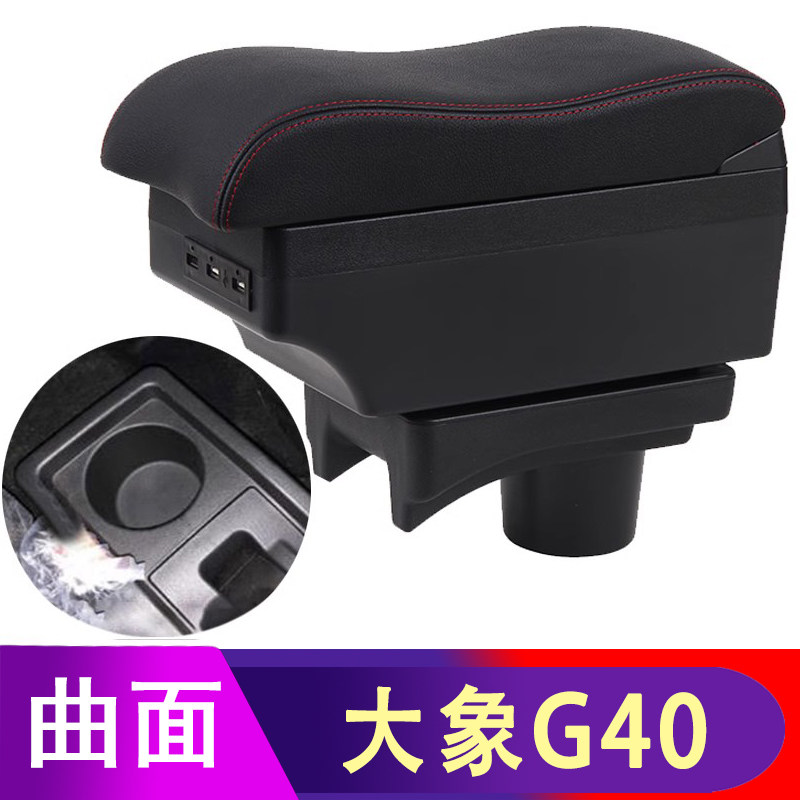 大象G40扶手箱国吉商用车吉麦新能源单双排货车中央改装配件厢式