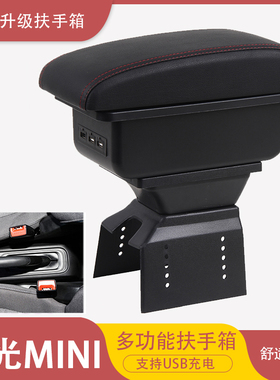 五菱宏光mini ev扶手箱新能源宏光gameboy迷你改装中央手扶箱20款