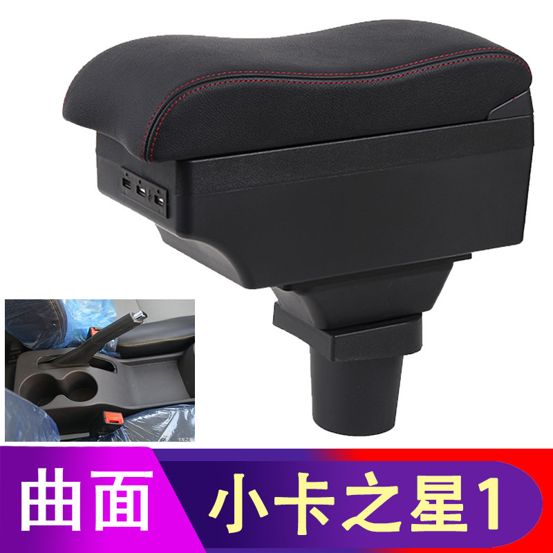福田时代小卡之星1扶手箱专用手扶箱内饰改装中央储物盒原装配件