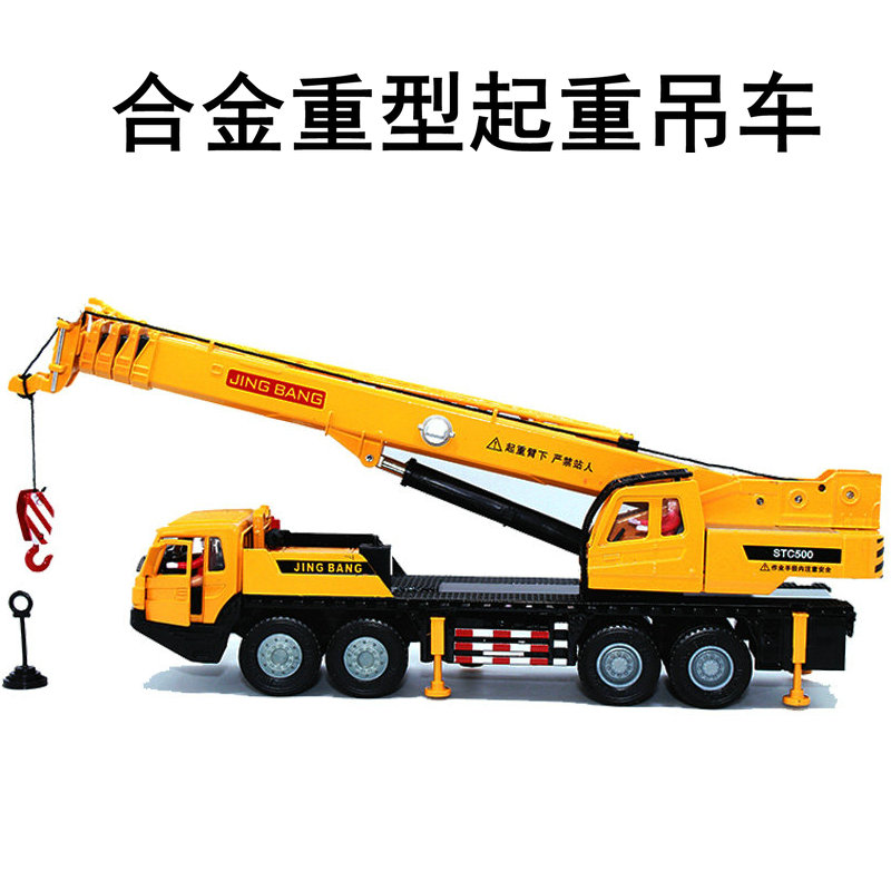 合金工程车模型1:50重型起重机吊车运输汽车大吊车玩具原厂仿真