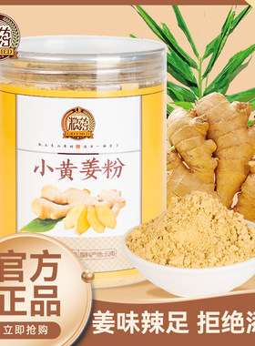 粮药小黄姜粉食用冲饮官方旗舰店