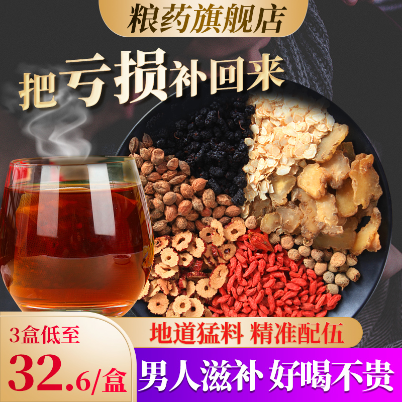 粮药八宝茶枸杞茶男肾补精人参黄精桑葚覆盆子五宝茶送父亲养生茶
