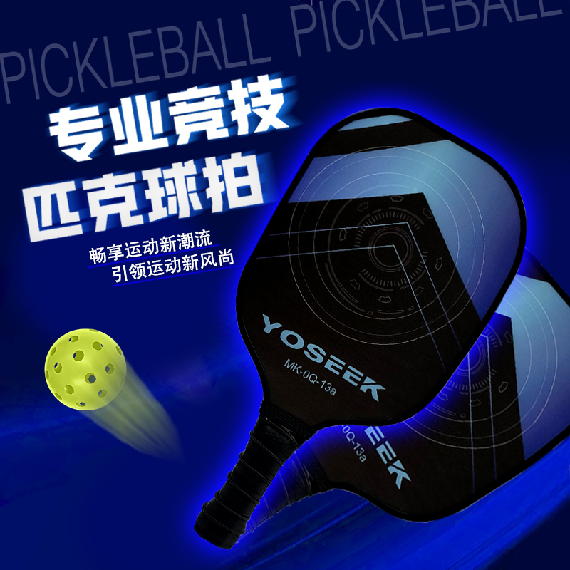 匹克球板拍入门级pickleball专业训练匹克球全套匹克球板拍球