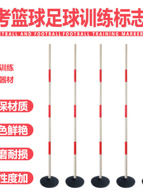 足球训练绕杆篮球蛇形跑辅助装备