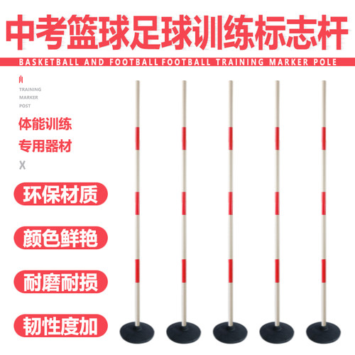 足球训练绕杆篮球蛇形跑辅助装备