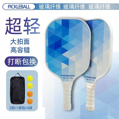 匹克球拍玻璃纤维匹克球成人儿童专业级pickleball球拍板全套装