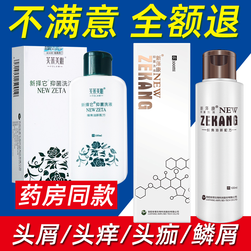 新泽康芙莱美雅抑菌洗液煤焦油毛囊炎新择它洗发水专用新泽它洗剂|ruв категории ОТК лекарств/медицинское оборудование/МФПР товаров, медицинских принадлежностей, кожа дезинфекции уход (ликвидации) - от Buy2taobao.com для оказания профессиональной услуги покупки агента Taobao