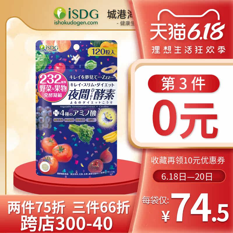 ISDG Japan Nighttime Enzyme Botany Fruits and vegetables fruit lactobacillus Hyo Su quality goods Soft sweets Probioticsin the Health Food/Dietary supplements , Dietary supplements , Bacteria/Mushroom/Microbial fermentation , Enzyme  category - from Buy2taobao.com to provide professional Taobao agent buy service