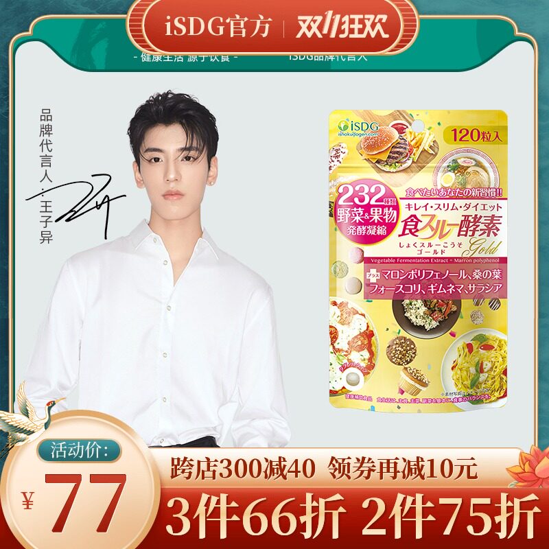 ISDG日本黄金酵素加强夜间升级版孝素正品植物果蔬分解水果活性酶在类目 保健食品/膳食营养补充食品, 膳食营养补充食品, 菌/菇/微生物发酵, 酵素中 - 来自Buy2taobao.com提供专业的淘宝代购服务