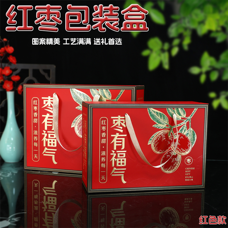 高档红枣手提礼品包装盒空盒批发包邮新疆若羌红枣大枣礼盒可定制