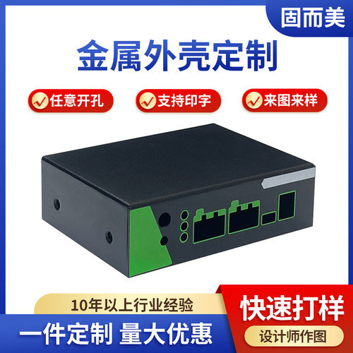 联壳金属外壳定制加工diy