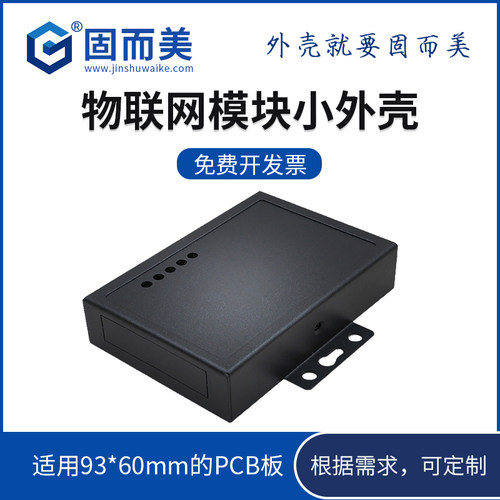 模块wifi无线串口服务器壳体