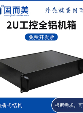 2u机箱全铝300 350深铝金外壳工控箱体铝壳子任意