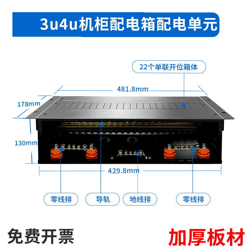 3u4u机柜配电箱单联开位机柜2u