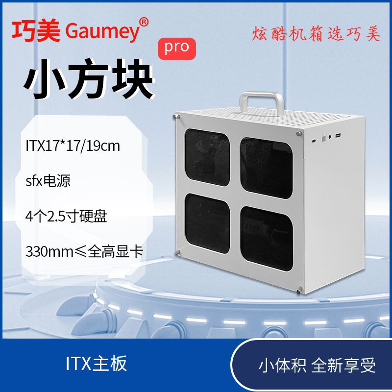 联壳迷你机箱手提微型机箱diy