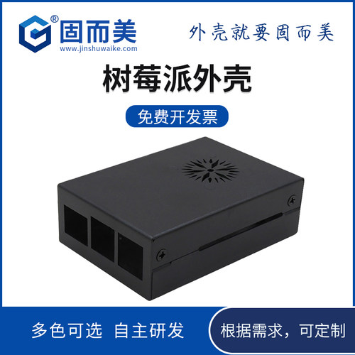 现货树莓派3代金属b+2代机箱外壳