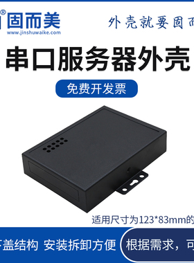 新品串口服务器金属外壳钣金保护壳物联网模块壳体dtu小机箱加工