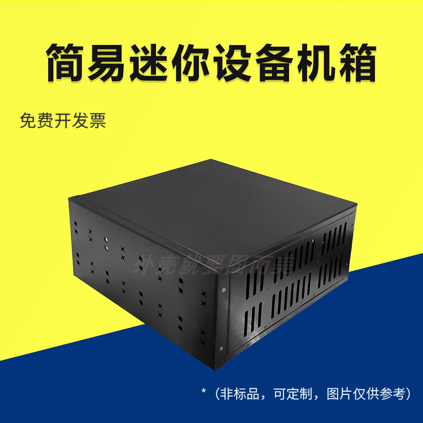 简易迷你设备机箱外壳定制服务器机柜机箱仪器表铝材散热功放定制