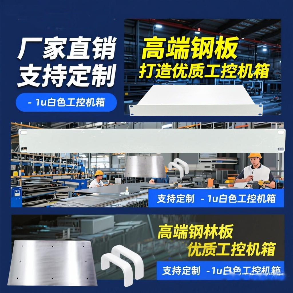 1u机箱工控机箱服务器箱体白色
