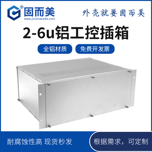 6u机箱5u服务器机工控插箱外壳定制铝机箱型材cnc19寸机箱全铝