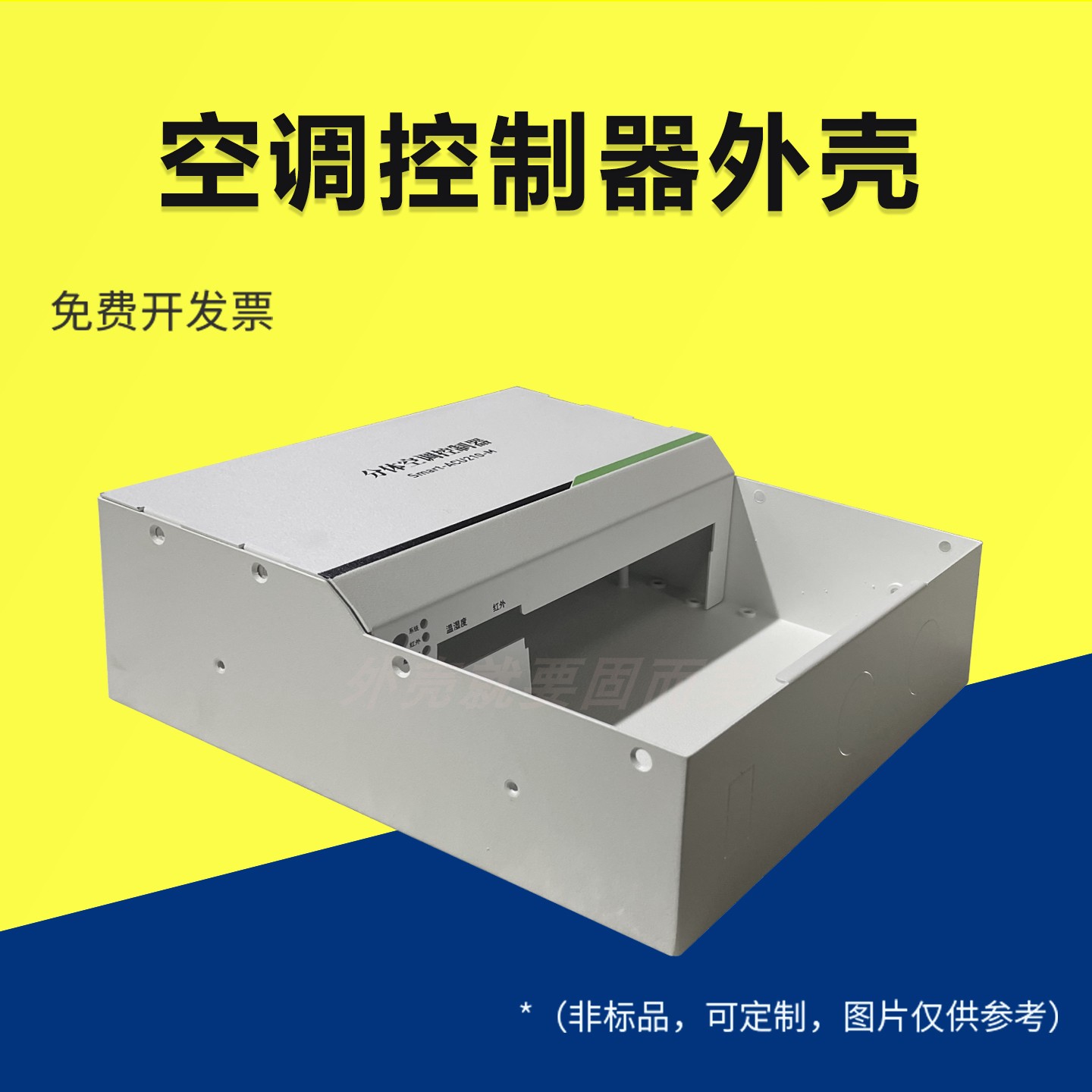 空调控制器外壳定制工业机箱仪器仪表钣金路由器小型设备保护壳体